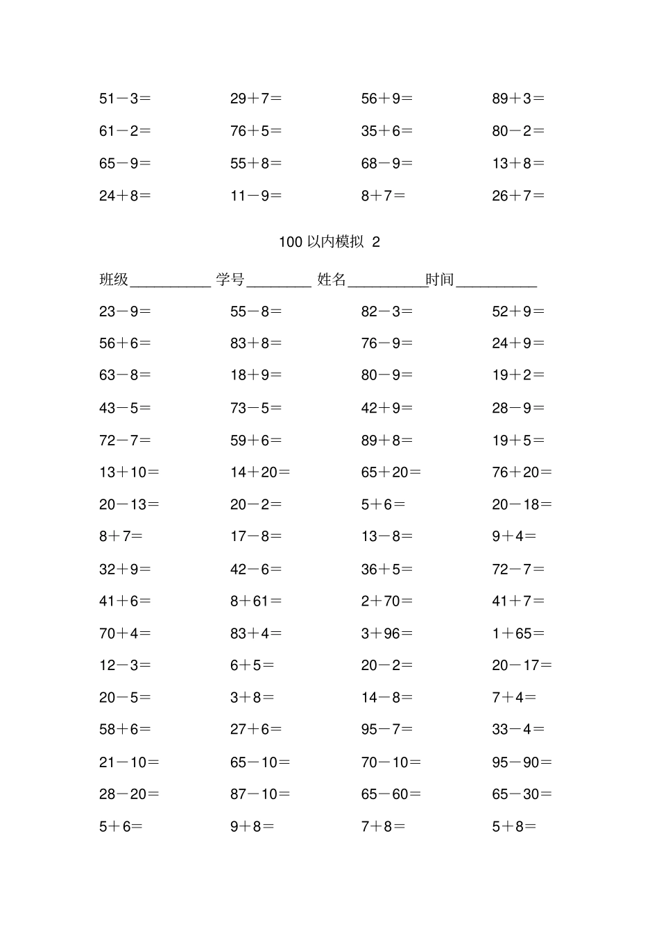 一年级口算测试题_第2页