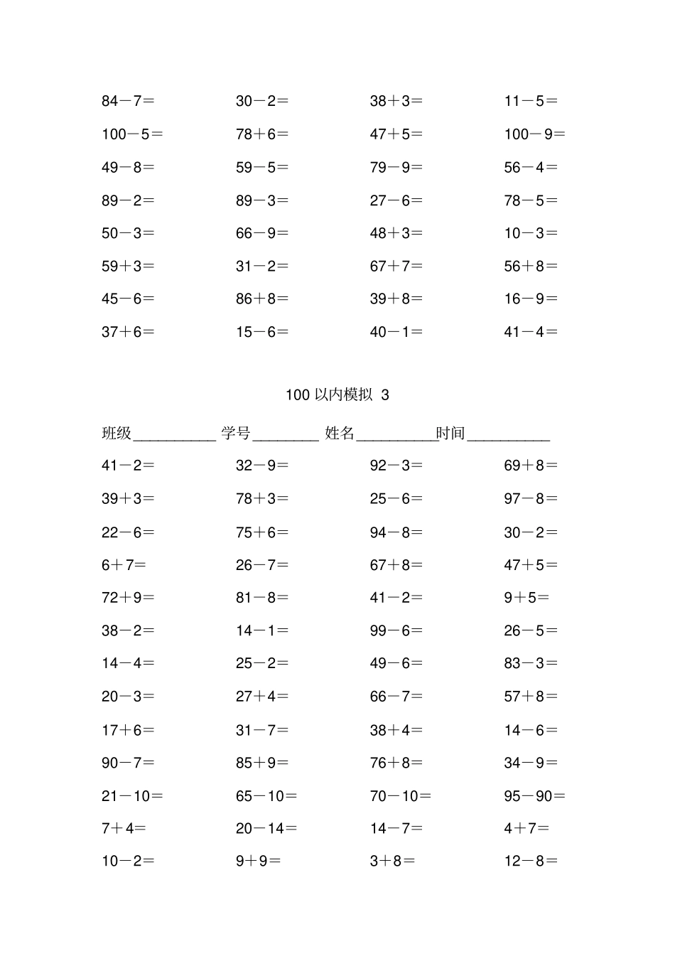 一年级口算测试题_第3页