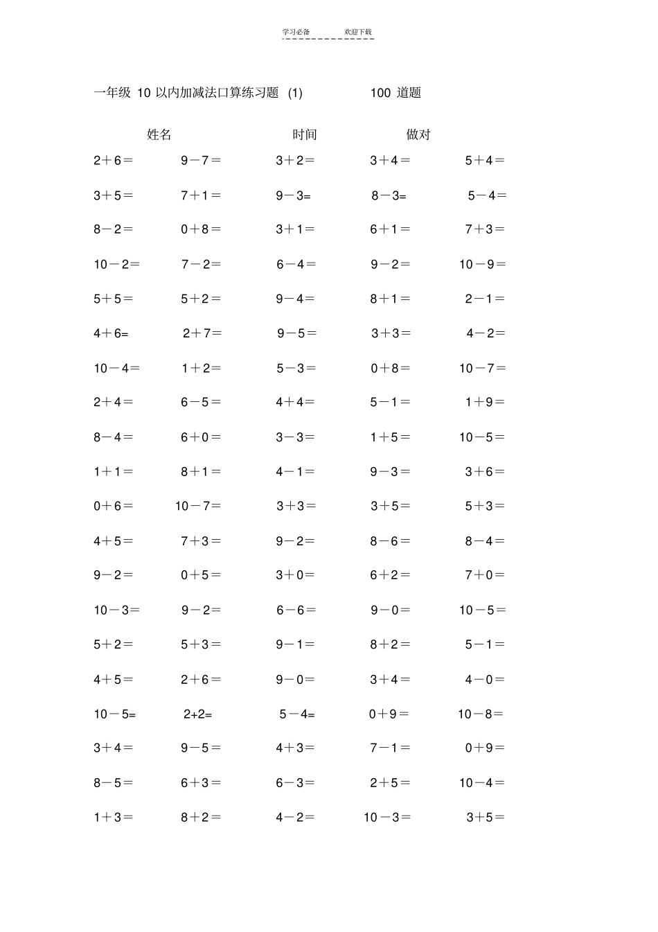 一年级口算测试卷_第2页