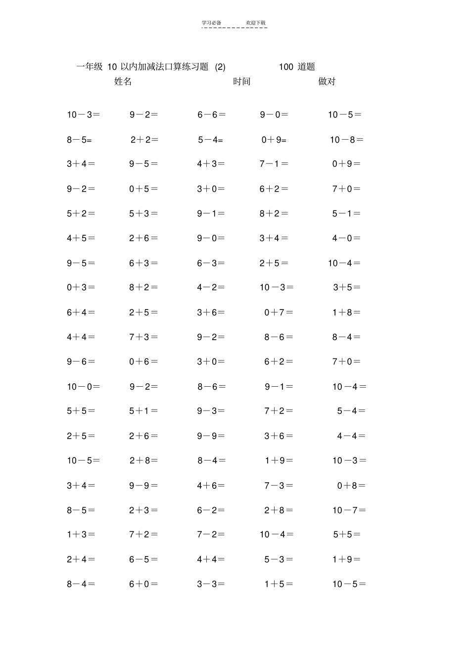 一年级口算测试卷_第3页