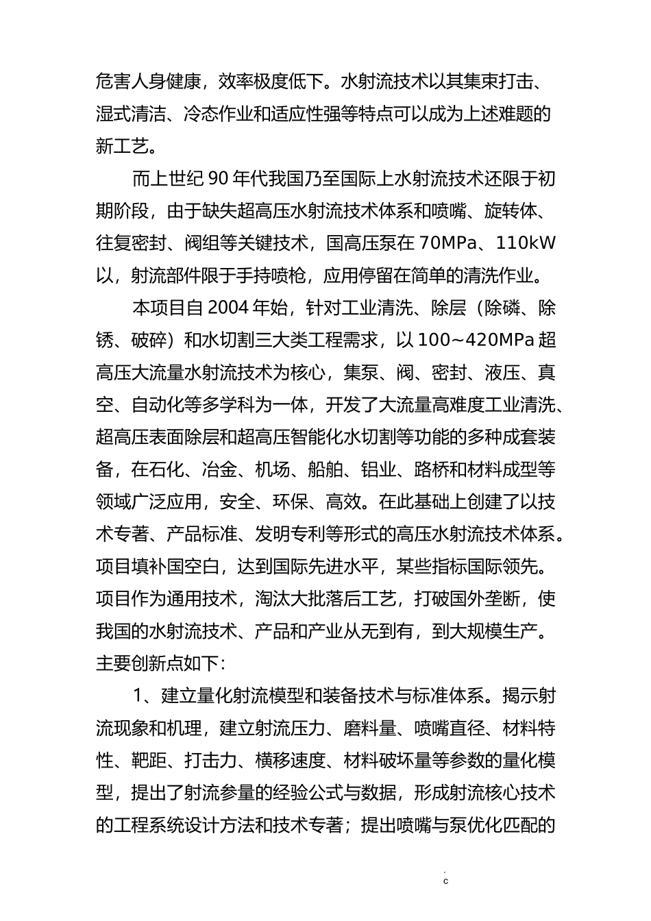 高压水射流关键技术_第2页