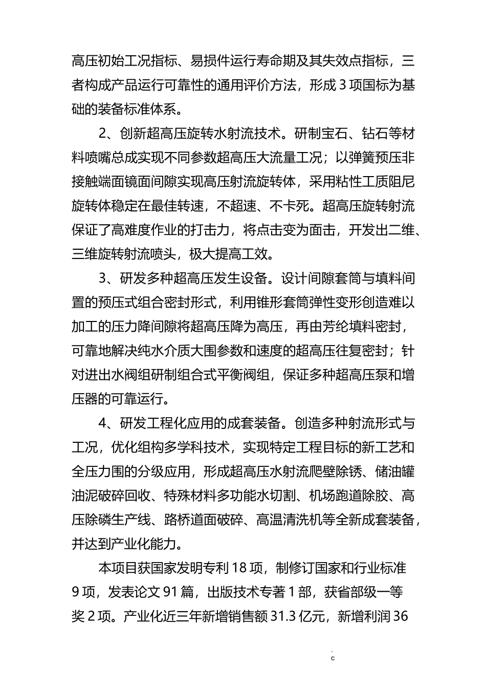 高压水射流关键技术_第3页