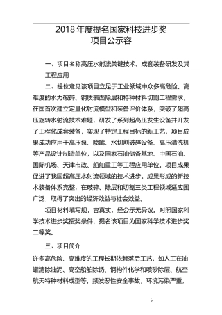 高压水射流关键技术