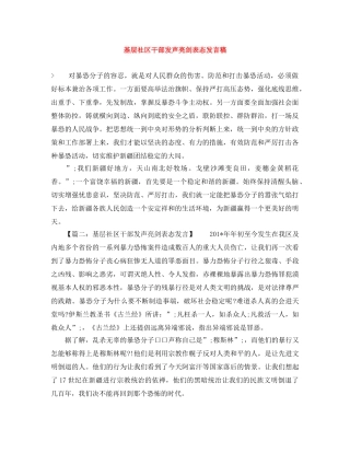 基层社区干部发声亮剑表态发言稿 