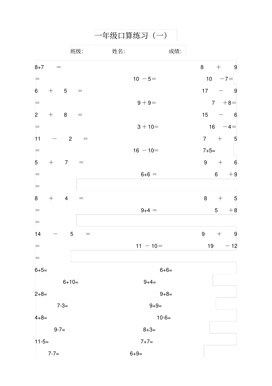 一年级口算练习20以内加减法_第1页