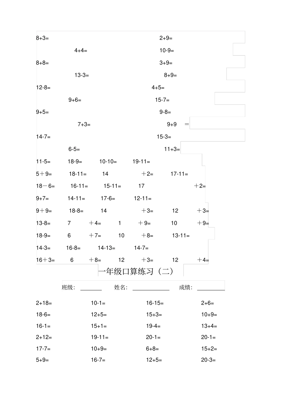 一年级口算练习20以内加减法_第2页