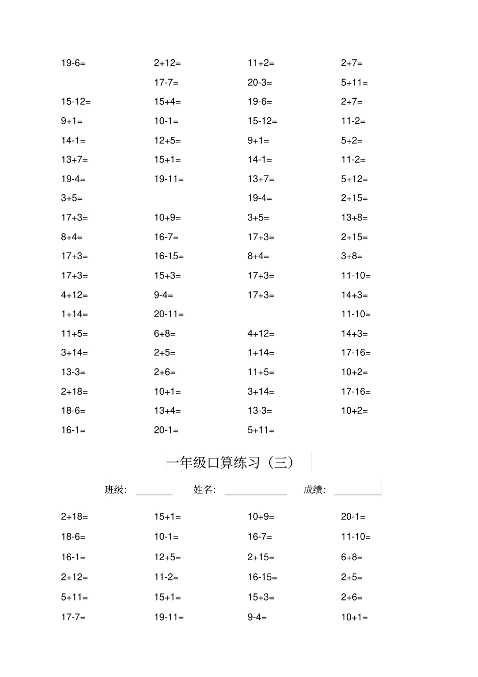 一年级口算练习20以内加减法_第3页
