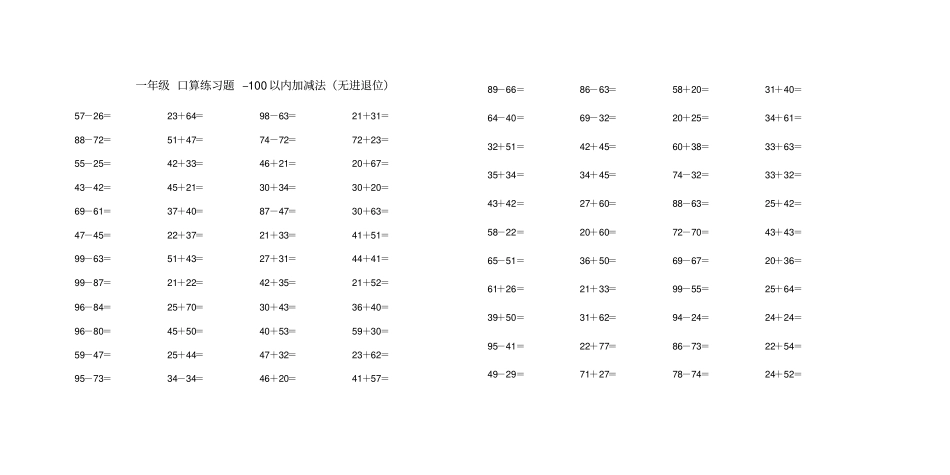 一年级口算练习题_100以内无进退位_第1页