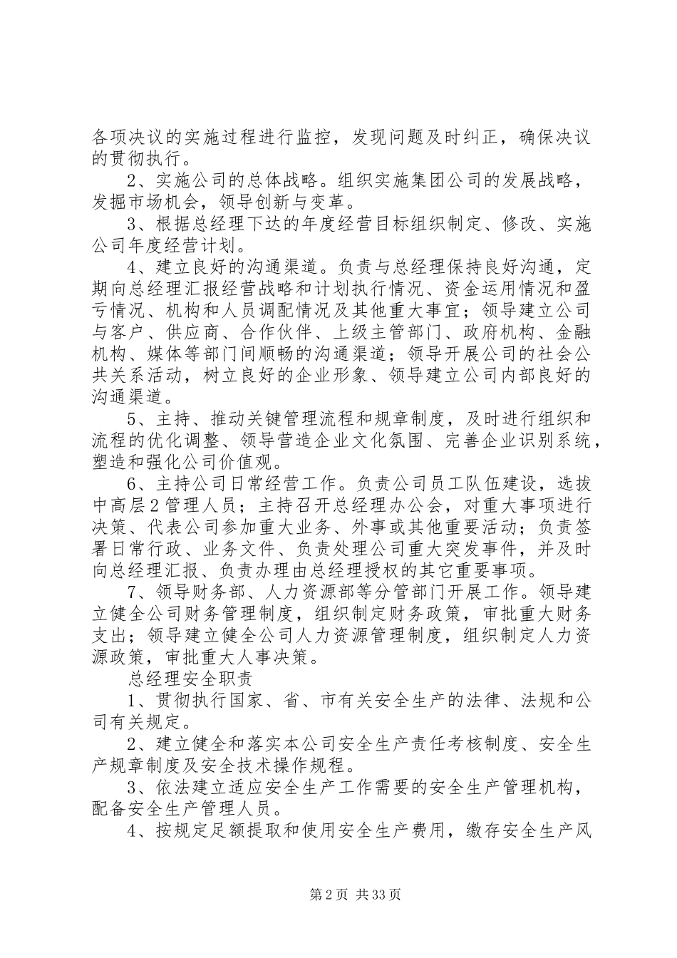 安全生产责任制度(含一岗双责)_第2页