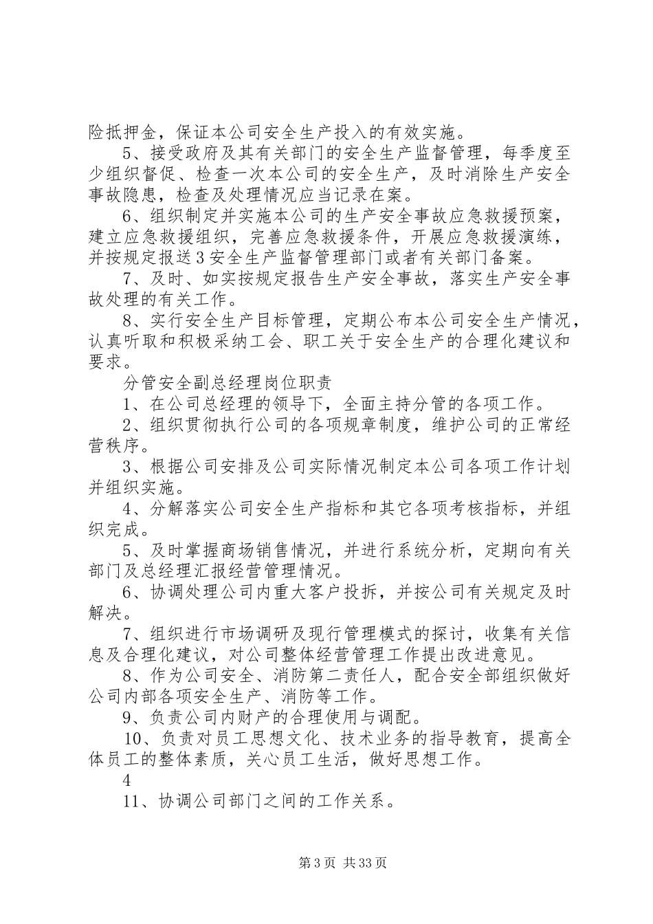 安全生产责任制度(含一岗双责)_第3页