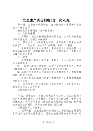 安全生产责任制度(含一岗双责)