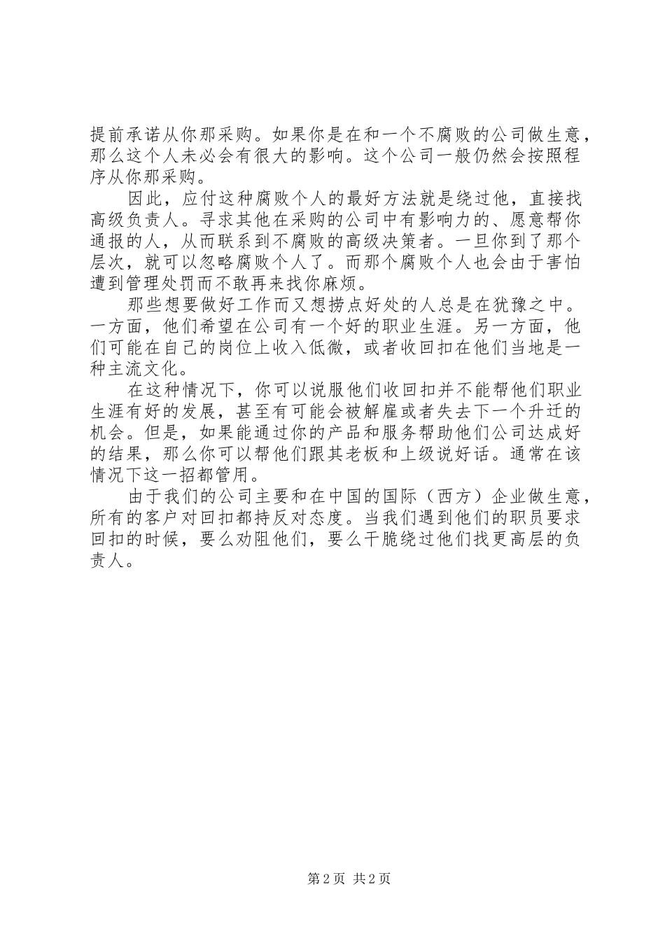 如何处理回扣要求_第2页