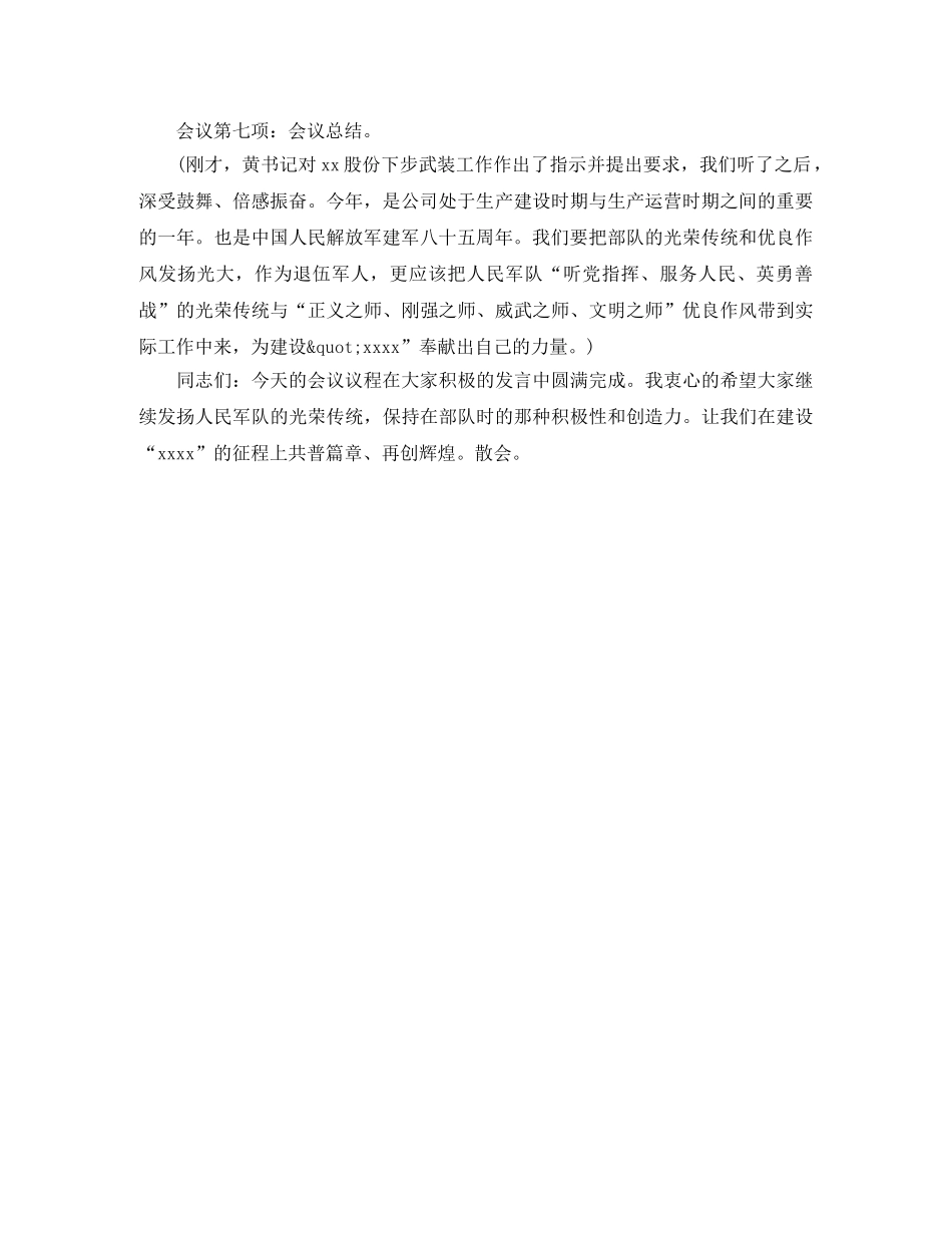 企业八一建军节的主持词 _第2页