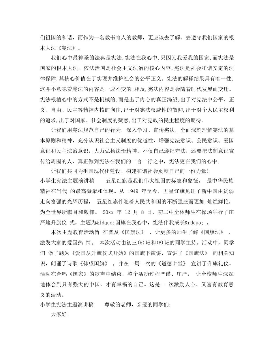 小学生宪法主题演讲稿 _第2页