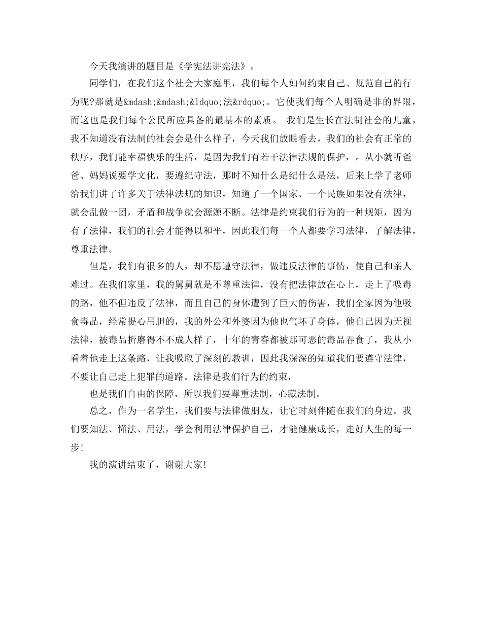 小学生宪法主题演讲稿 _第3页