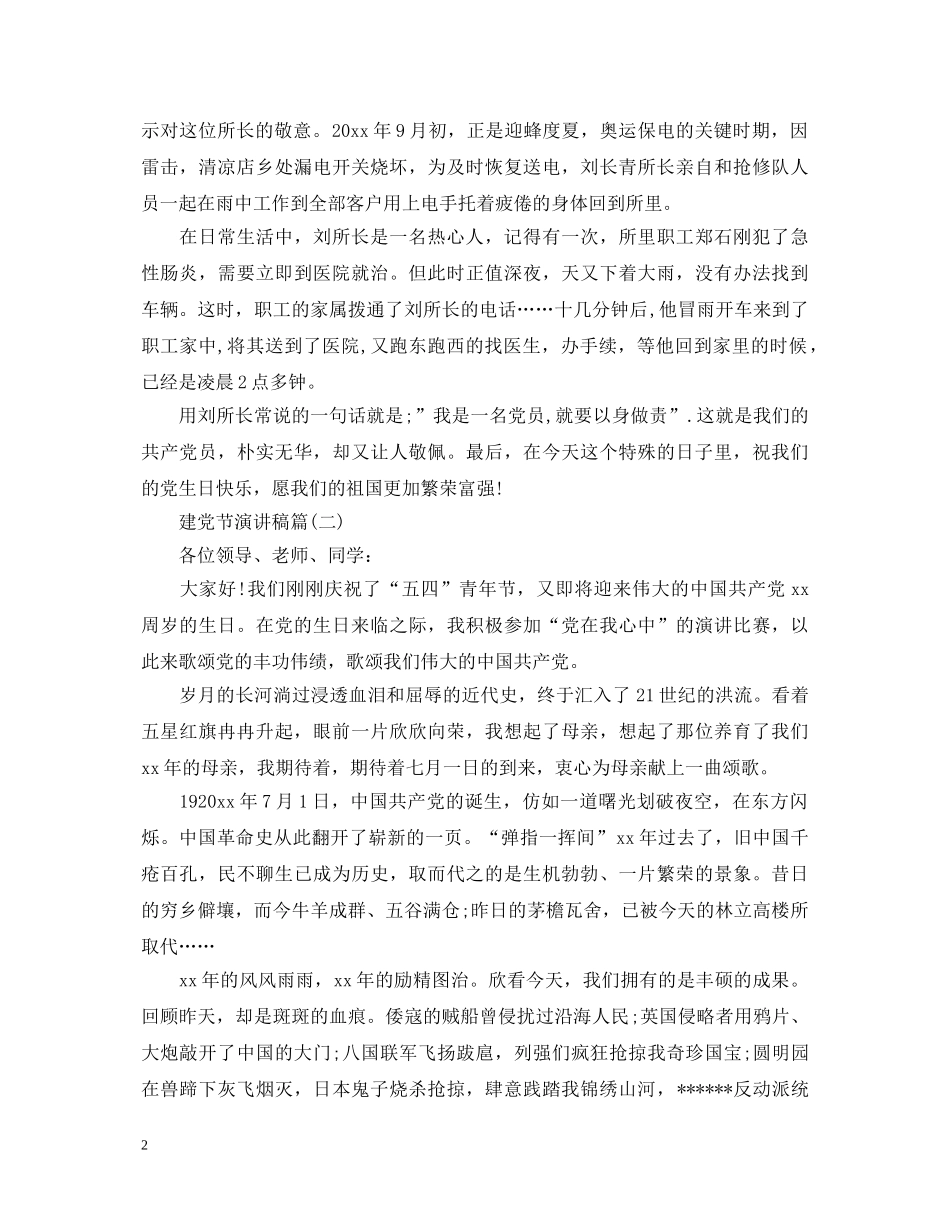建党节演讲稿3篇 _第2页