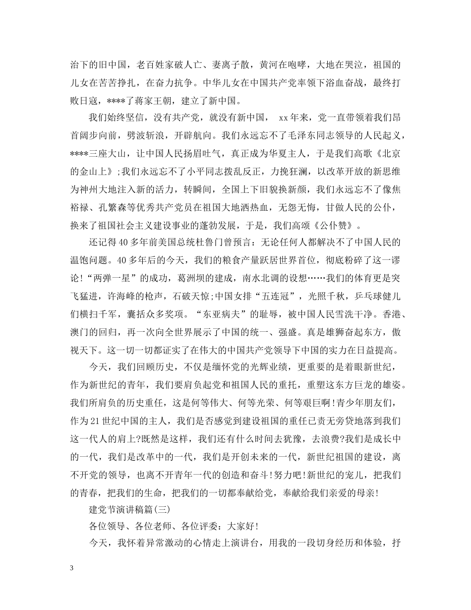 建党节演讲稿3篇 _第3页