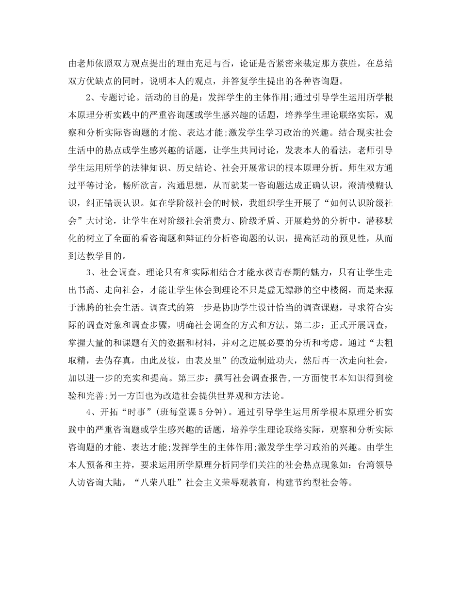 教学工作参考总结-九年级政治教学工作参考总结 _第2页