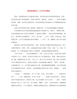 国庆演讲稿范文为了明天的辉煌 