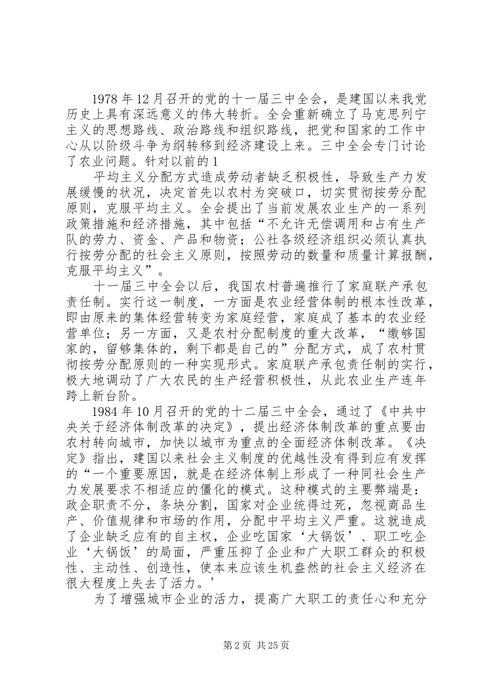 专题八分配制度改革_第2页