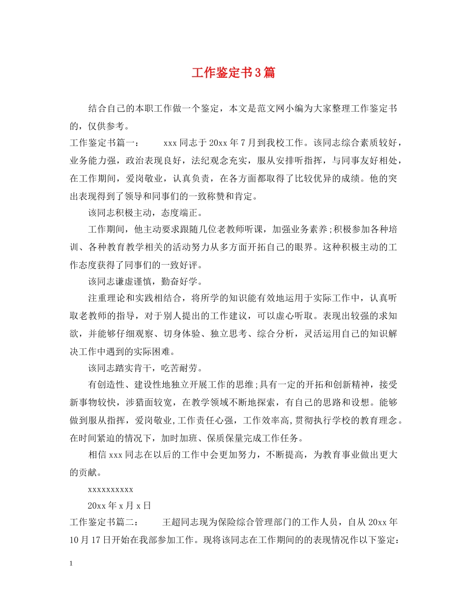工作鉴定书3篇 _第1页