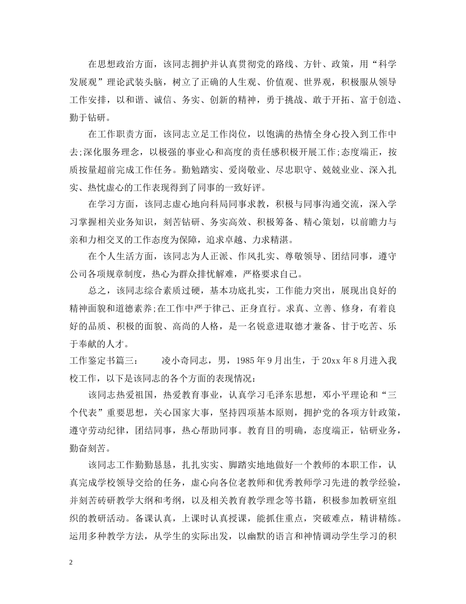 工作鉴定书3篇 _第2页