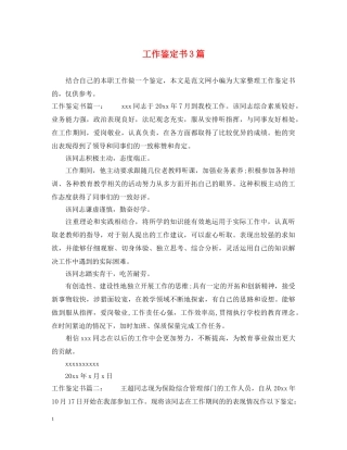 工作鉴定书3篇 