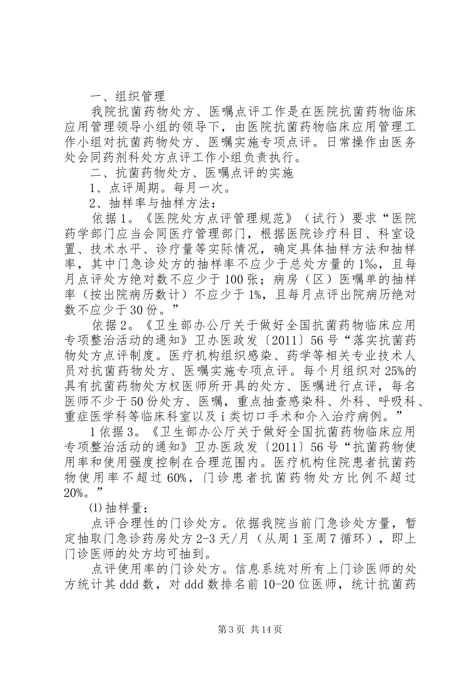 中成药处方点评制度_第3页