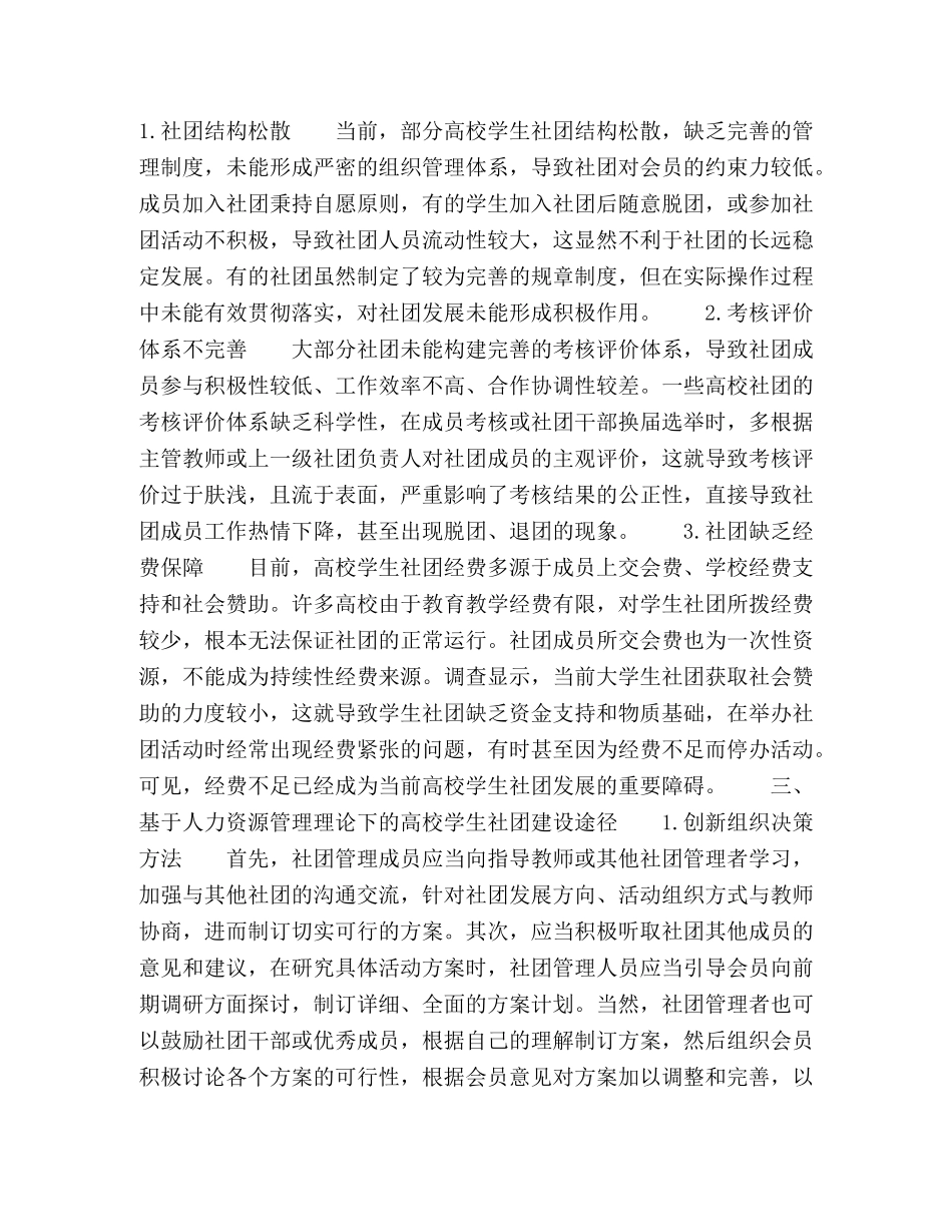 基于人力资源管理理论下的高校学生社团建设探析 _第2页