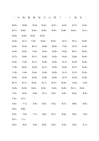 一年级口算练习题大全可直接打印a精选范文