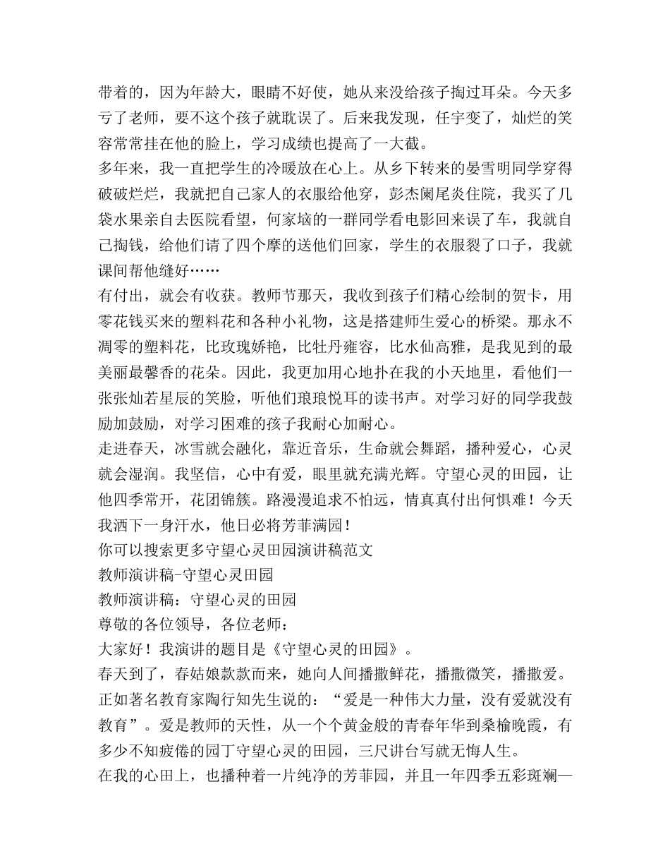 守望心灵田园演讲稿（共2篇） _第2页