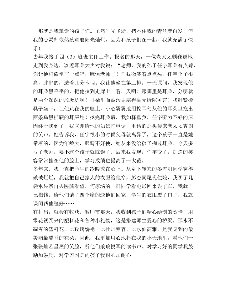 守望心灵田园演讲稿（共2篇） _第3页