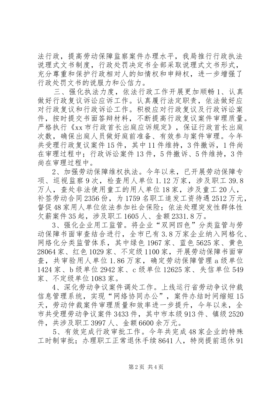 XX年人社局依法行政工作总结_第2页