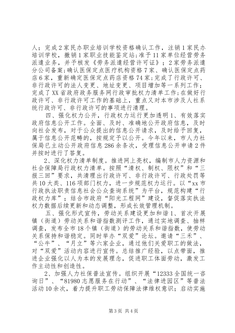 XX年人社局依法行政工作总结_第3页