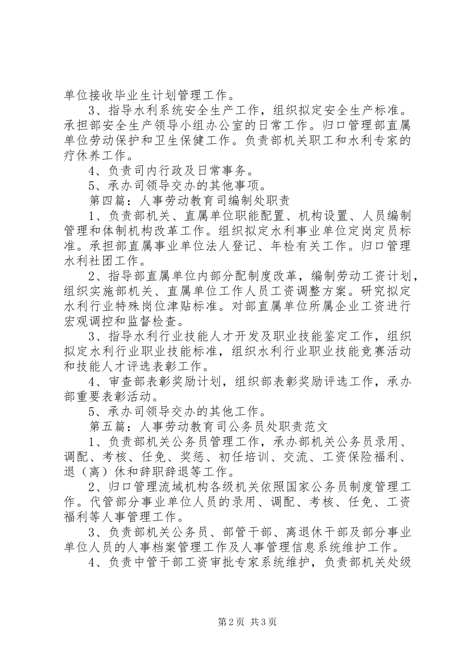 人事劳动教育司教培处职责_第2页