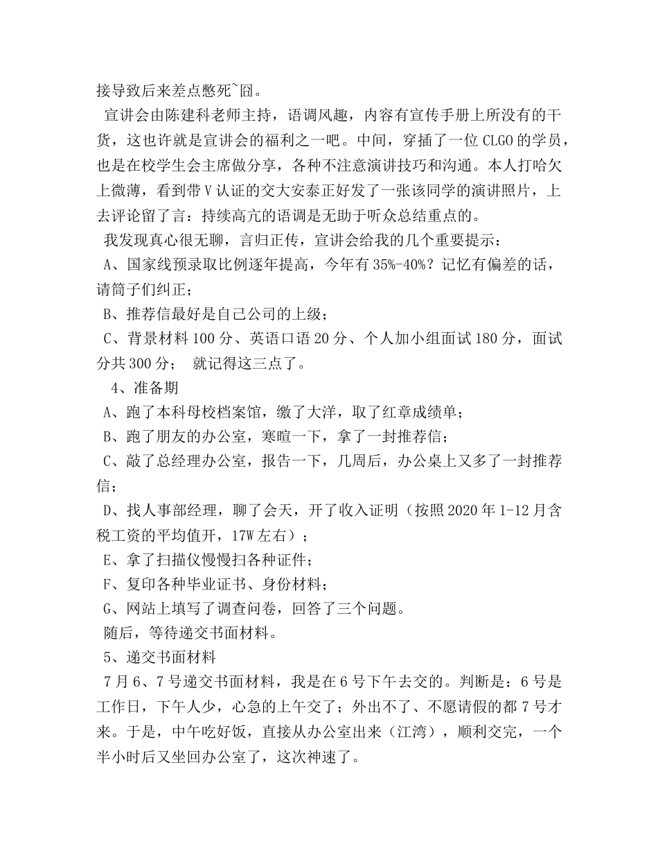 交大mba自我介绍 _第2页