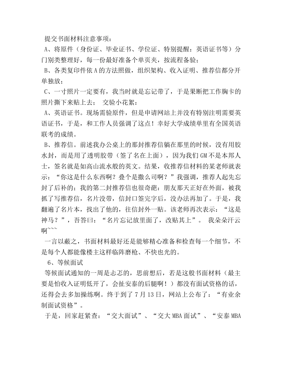 交大mba自我介绍 _第3页