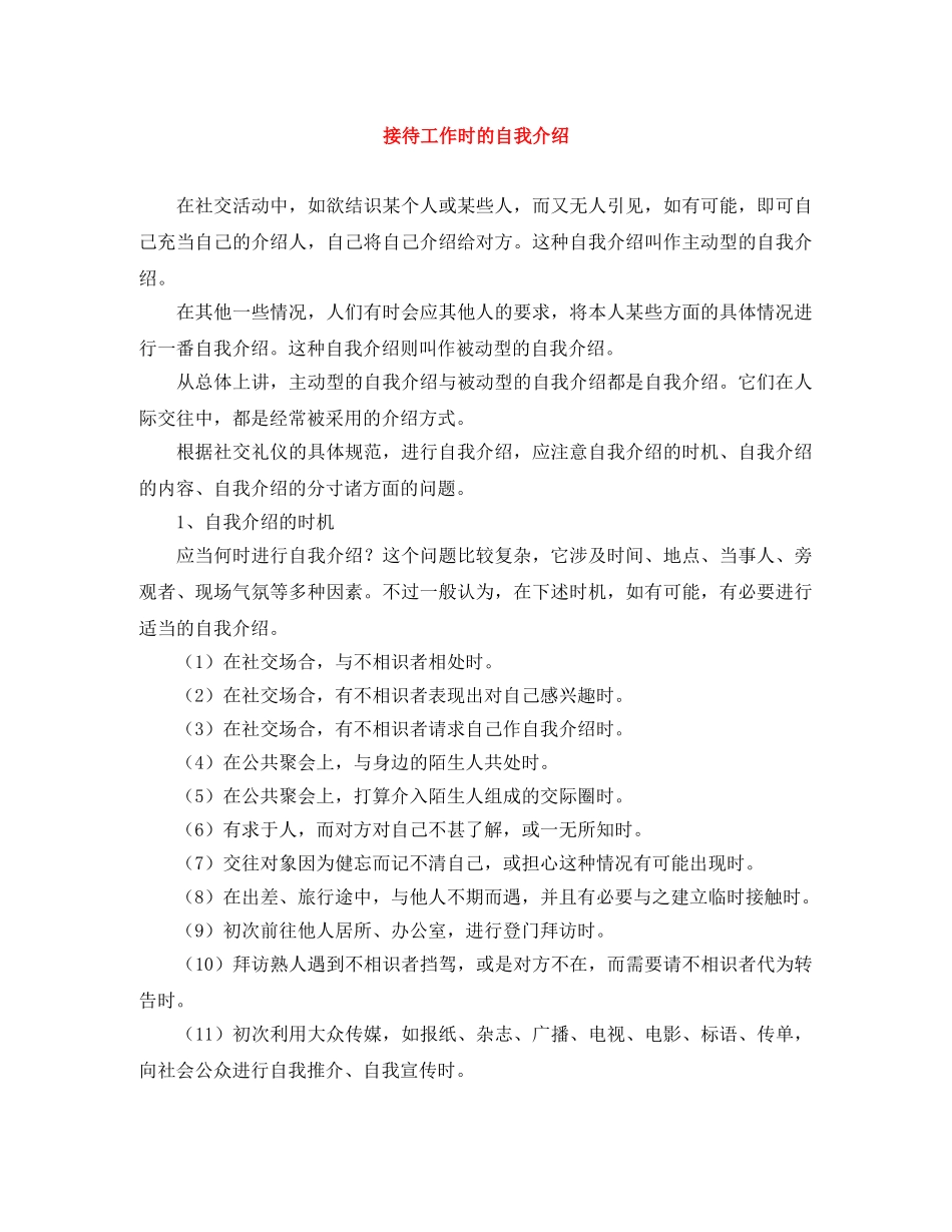 接待工作时的自我介绍 _第1页