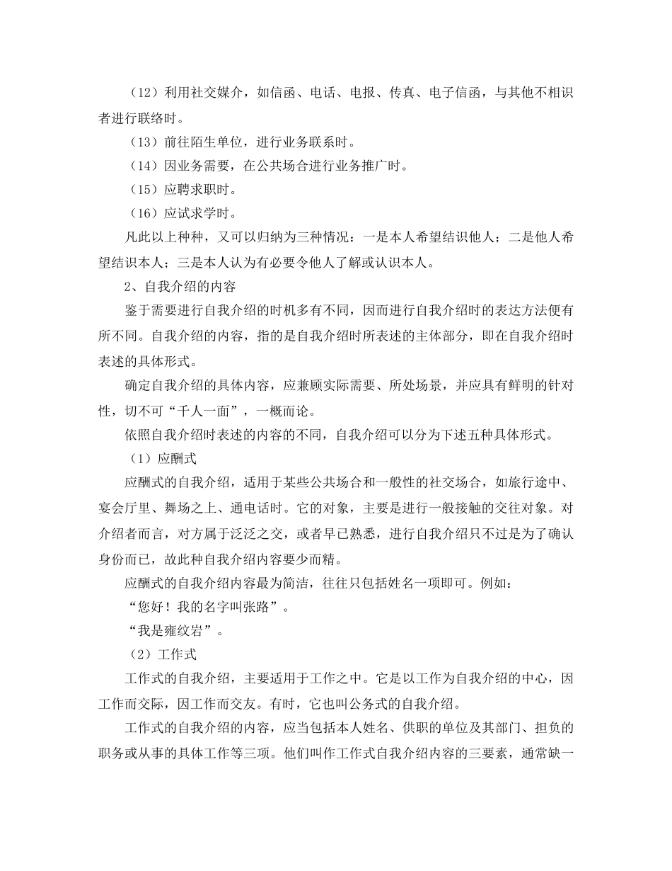 接待工作时的自我介绍 _第2页