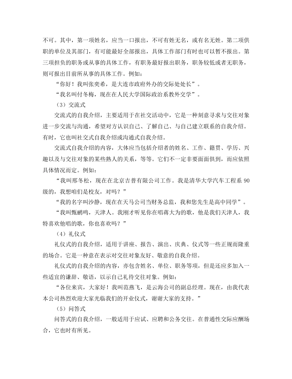 接待工作时的自我介绍 _第3页