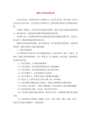 接待工作时的自我介绍 