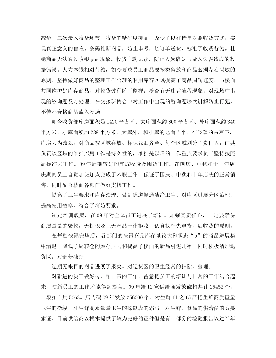 寒假超市工作参考总结5篇精选范文 _第2页