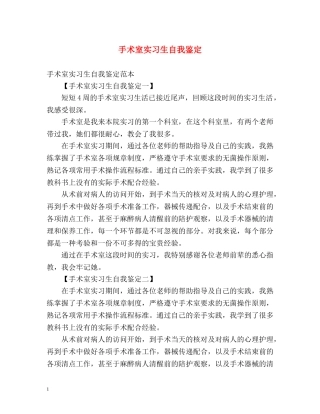手术室实习生自我鉴定 