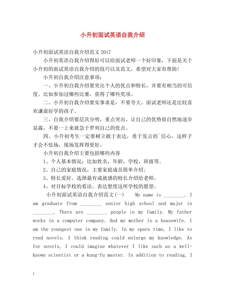 小升初面试英语自我介绍2 _第1页
