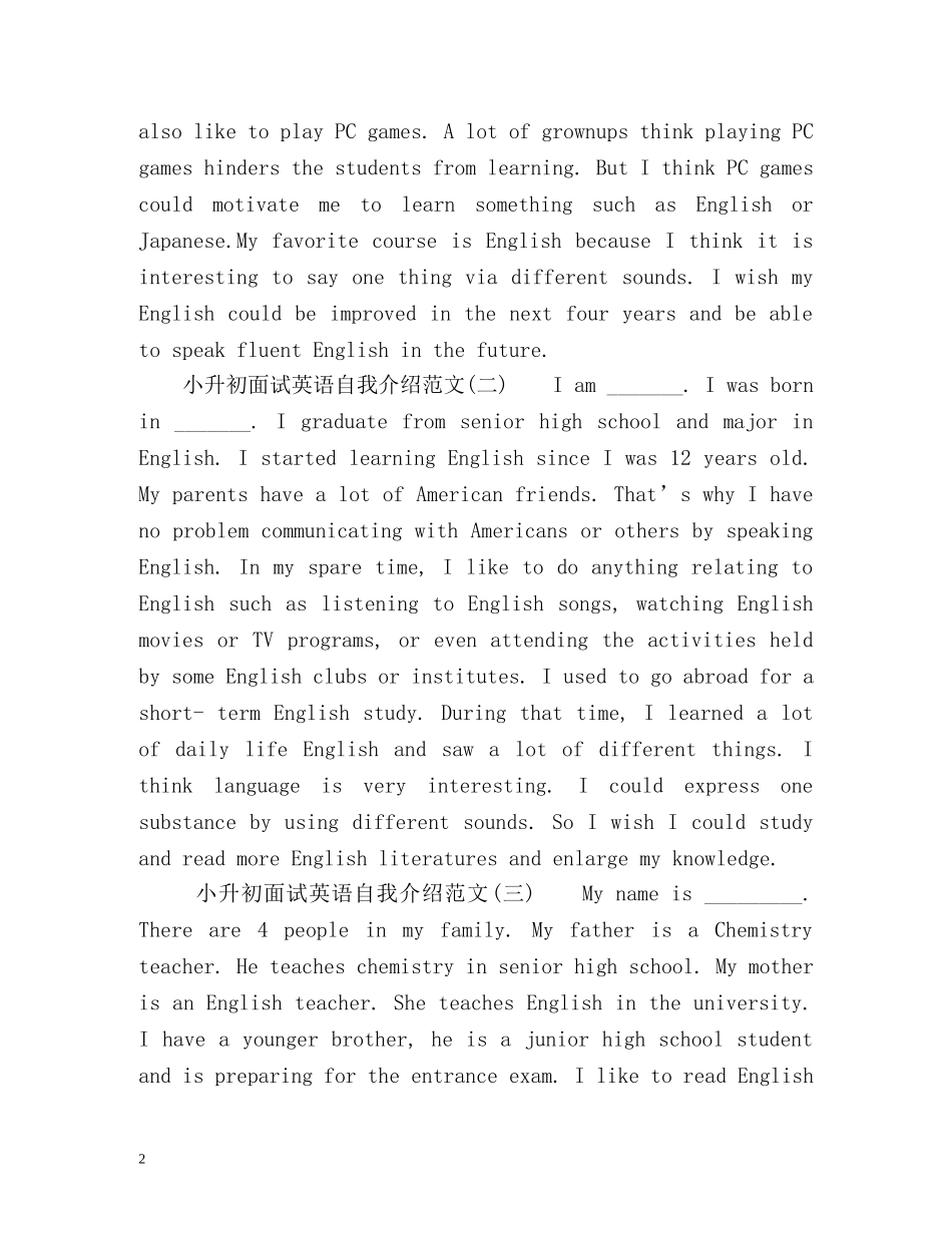 小升初面试英语自我介绍2 _第2页