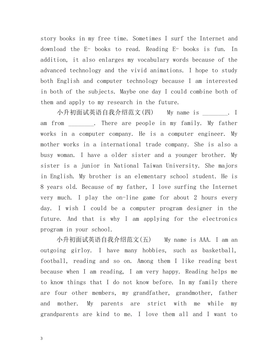 小升初面试英语自我介绍2 _第3页