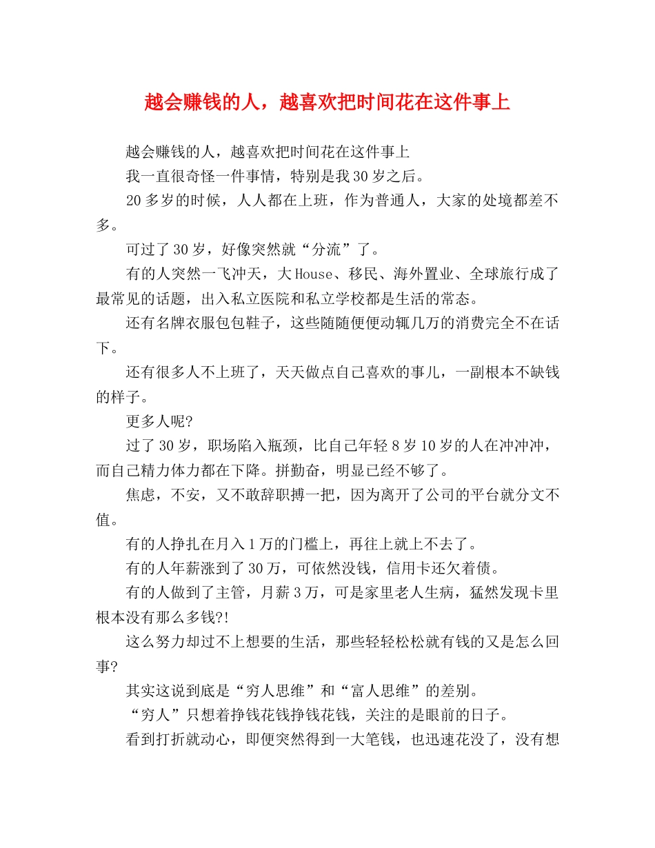 委托书-越会赚钱的人，越喜欢把时间花在这件事上 _第1页