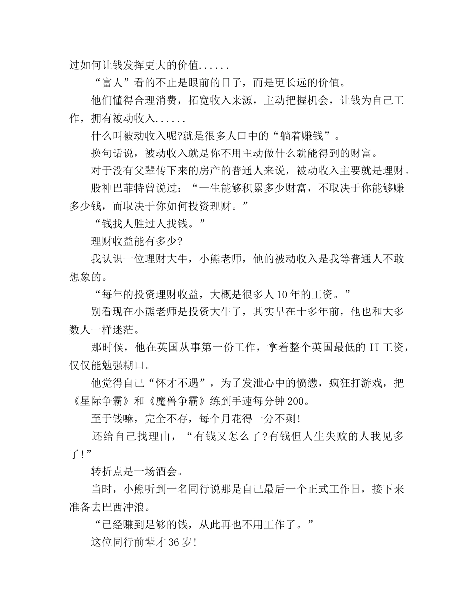 委托书-越会赚钱的人，越喜欢把时间花在这件事上 _第2页