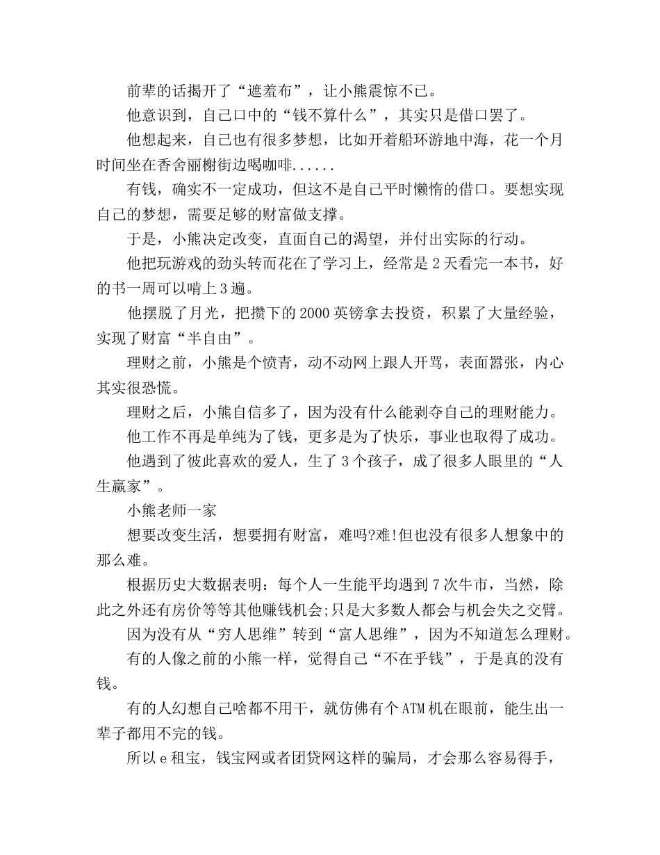 委托书-越会赚钱的人，越喜欢把时间花在这件事上 _第3页