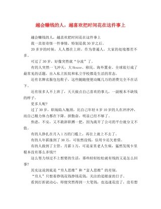 委托书-越会赚钱的人，越喜欢把时间花在这件事上 